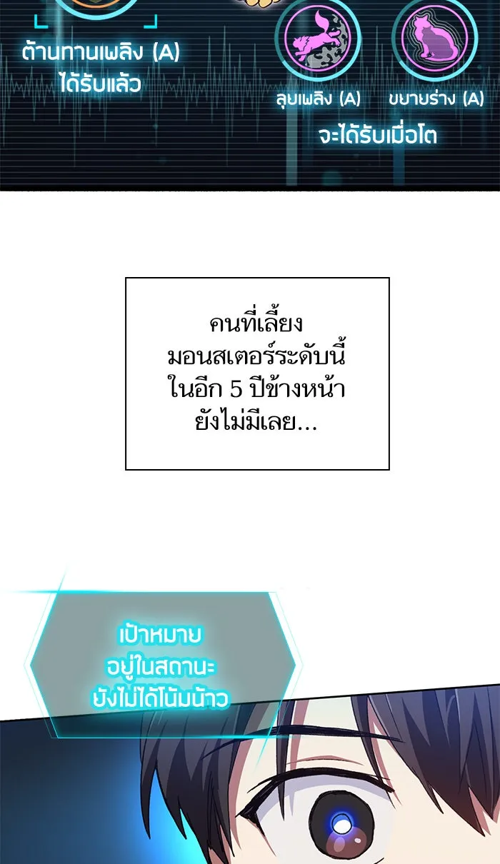 My S-Class Hunters ตอนที่ 21 ราชสีห์เขาเพลิง (1) รูปที่ 62