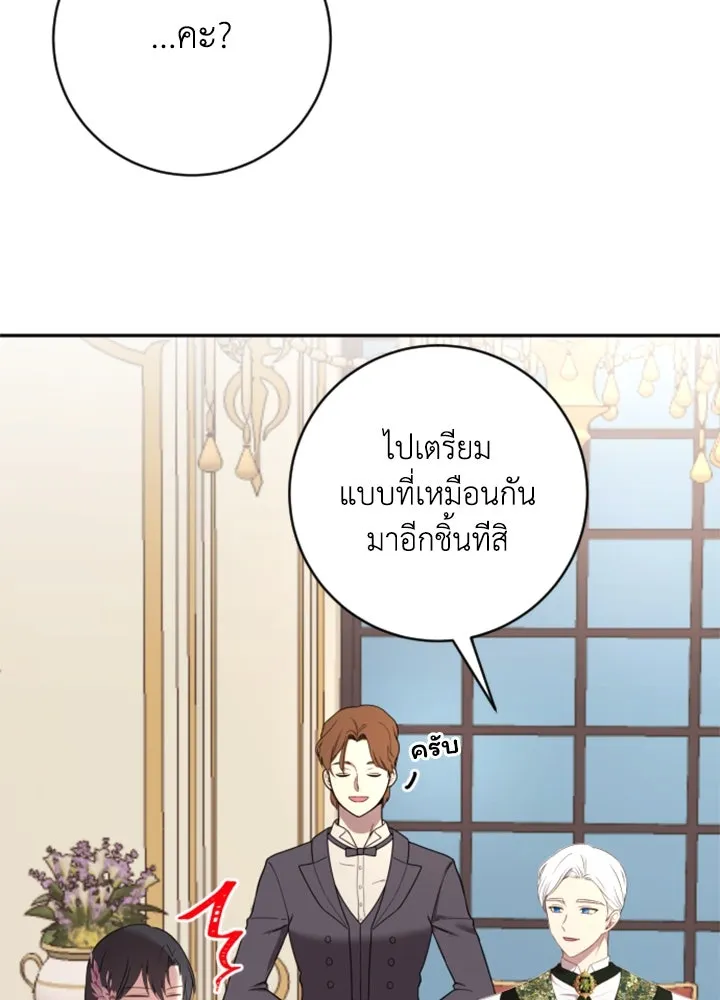 ตัวร้ายอย่างฉันขออยู่อย่างสงบ ตอนที่ 5 รูปที่ 71