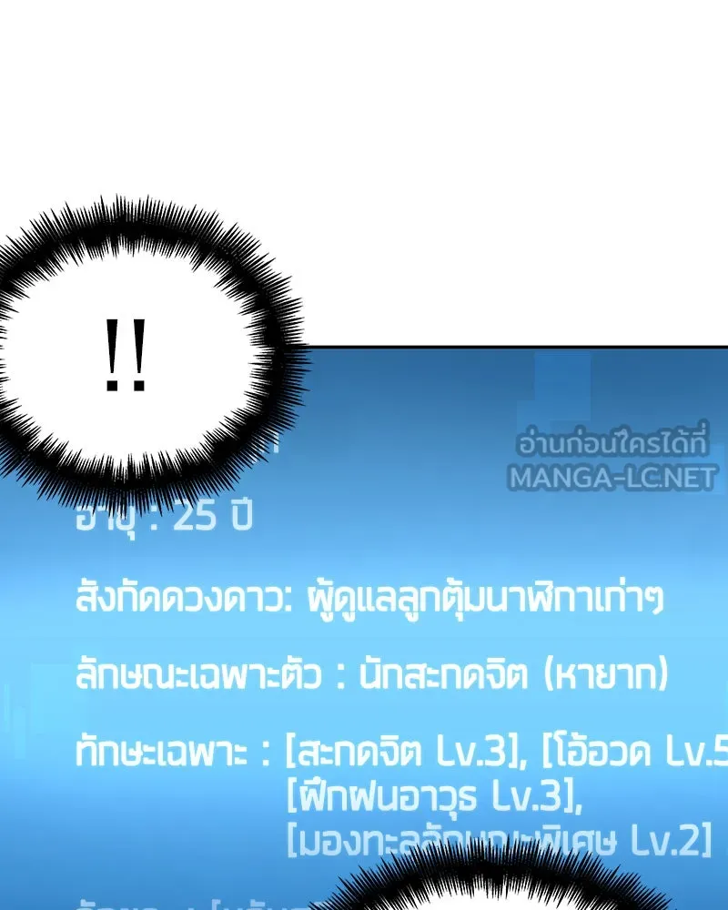 Omniscient Reader อ่านชะตาวันสิ้นโลก ตอนที่ 13  สมรภูมิราชันย์ (2) รูปที่ 135