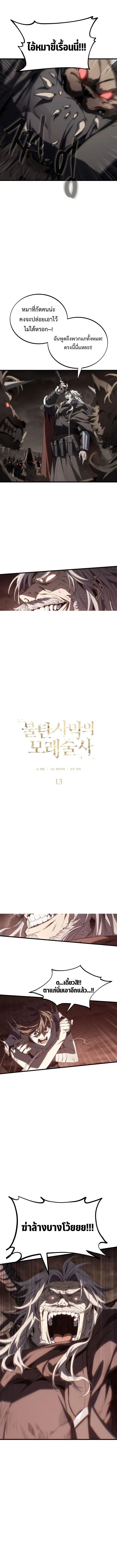 Sandmancer of the Scorched Desert จ_กรพรรด_ทรายในโลกาว_นาศ ตอนที่ ตอนที่ 14 รูปที่ 2