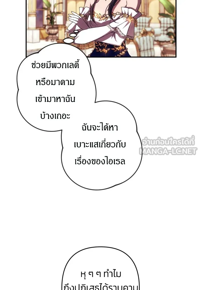 ฉันจะจีบท่านดยุกแดนเหนือ ตอนที่ 39 รูปที่ 54