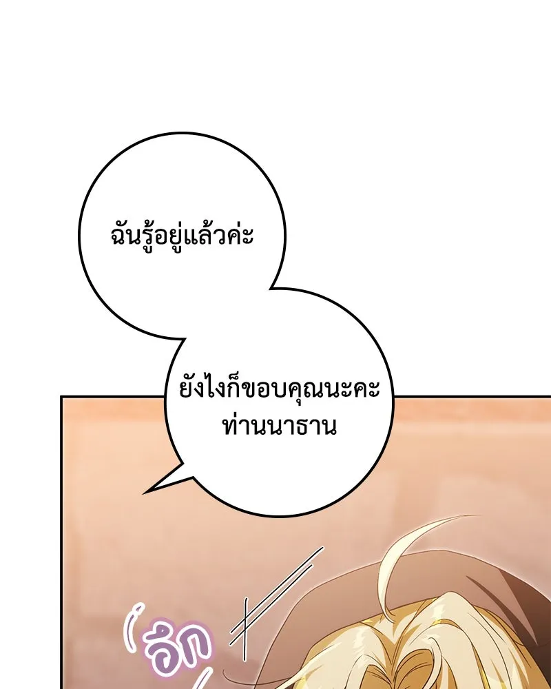 ดัชเชสเชลย ตอนที่ 33 รูปที่ 140