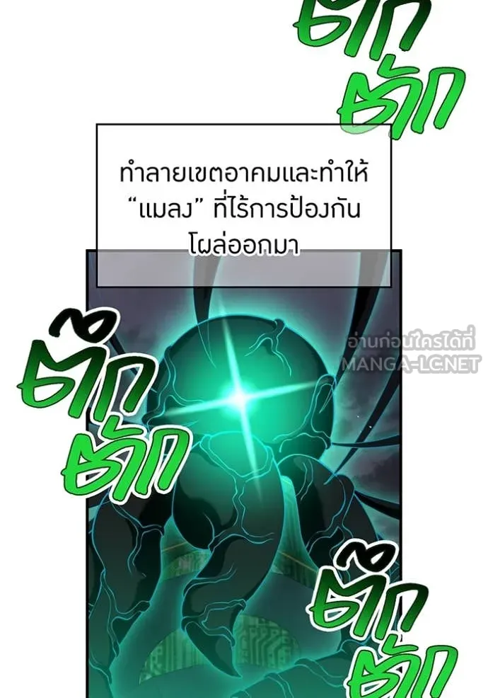 ฮันเตอร์สกิลโกง ตอนที่ 75 รูปที่ 147