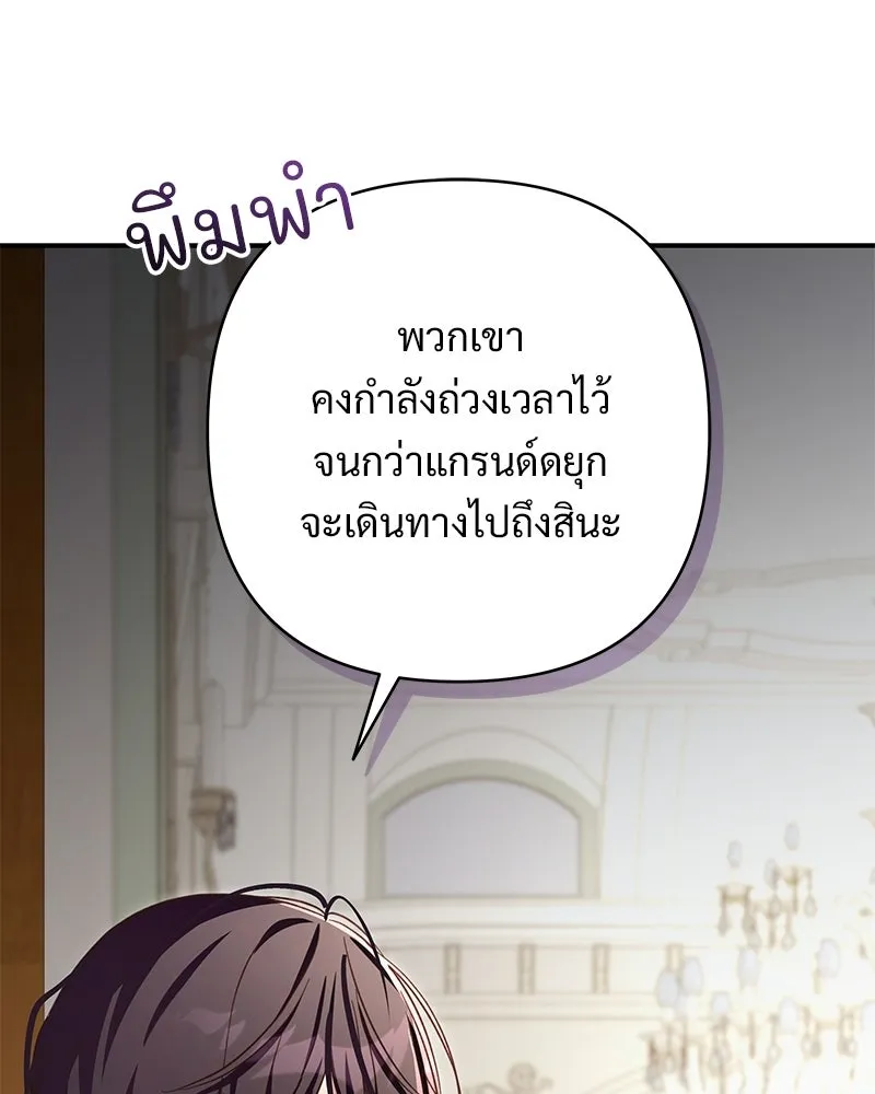 เจ้าสาวแกรนด์ดยุกปีศาจ ตอนที่ 23 รูปที่ 8