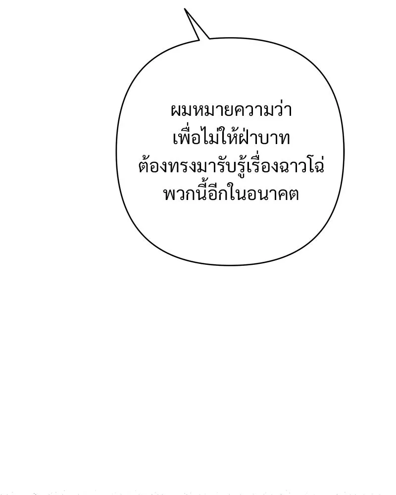 เจ้าสาวแกรนด์ดยุกปีศาจ ตอนที่ 32 รูปที่ 88
