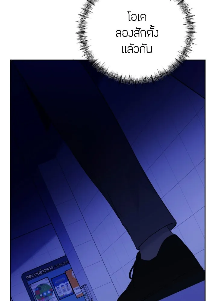 วิธีหนีตายจากนิยายโรคจิต ตอนที่ 4 รูปที่ 97