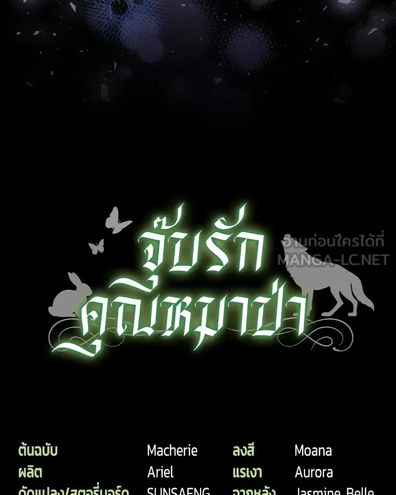 จุ๊บรัก คุณหมาป่า ตอนที่ 29 รูปที่ 153