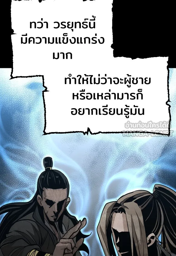 เส้นทางสู่เทพมาร ตอนที่ 15 รูปที่ 75