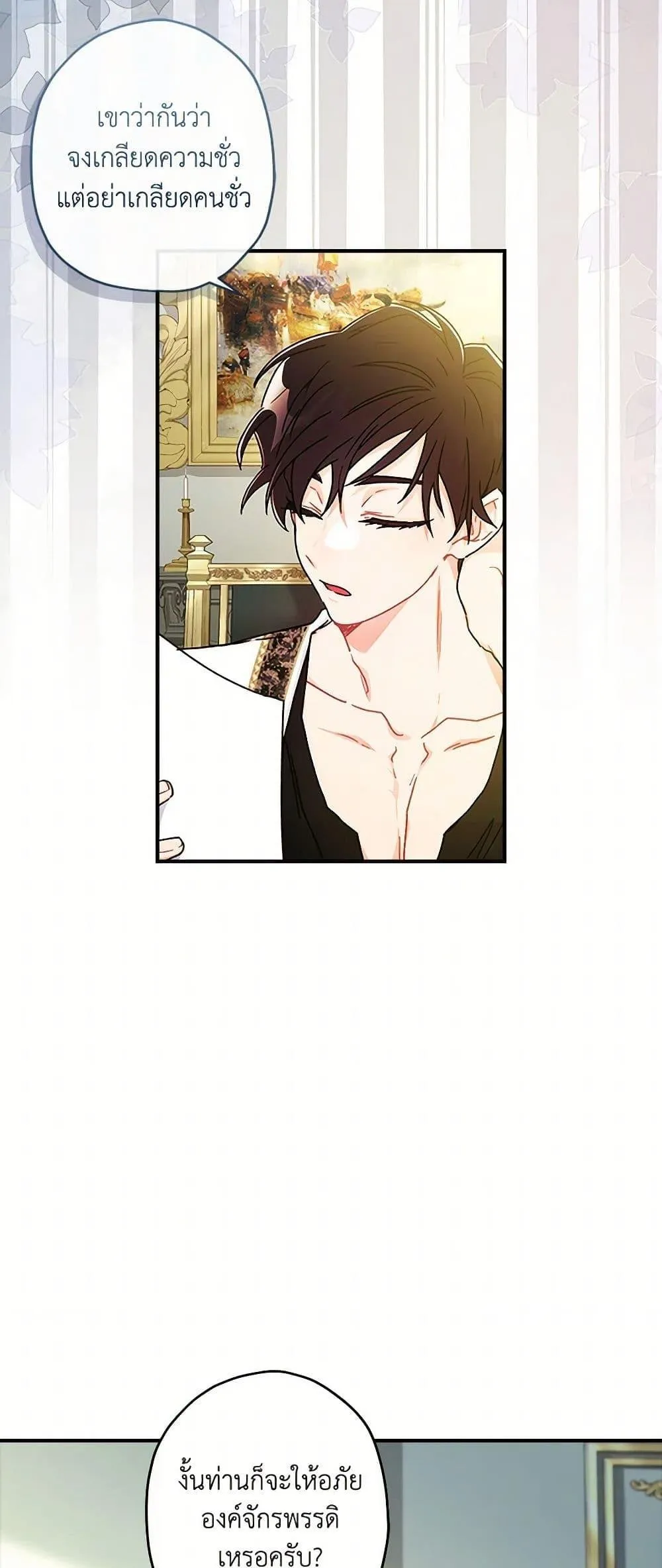 I Became the Male Lead_s Adopted Daughter ฉ_นกลายเป_นล_กสาวบ_ญธรรมของท_านดย_ก ตอนที่ ตอนที่ 99 รูปที่ 5