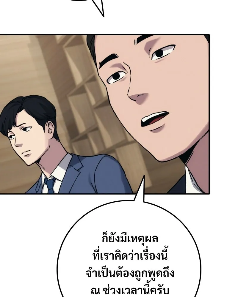 บอกมาค่าตัวเท่าไหร่ ตอนที่ 30 รูปที่ 97