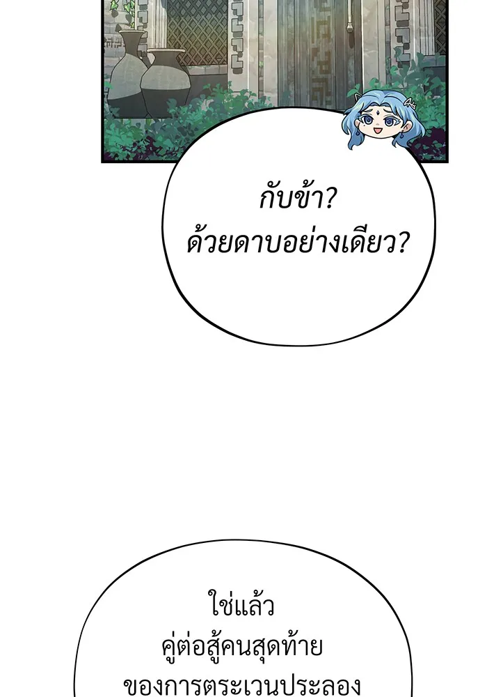 จอมเวทเกิดใหม่ในรอบ 66666 ปี ตอนที่ 127 รูปที่ 68