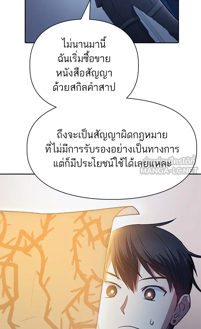 My S-Class Hunters ตอนที่ 57 หนึ่งคืนกับมังกรคำสาปพิษ (1) รูปที่ 72