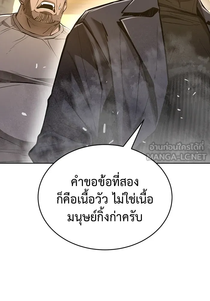 การกลับมาของทรราชวันสิ้นโลก ตอนที่ 28 รูปที่ 81
