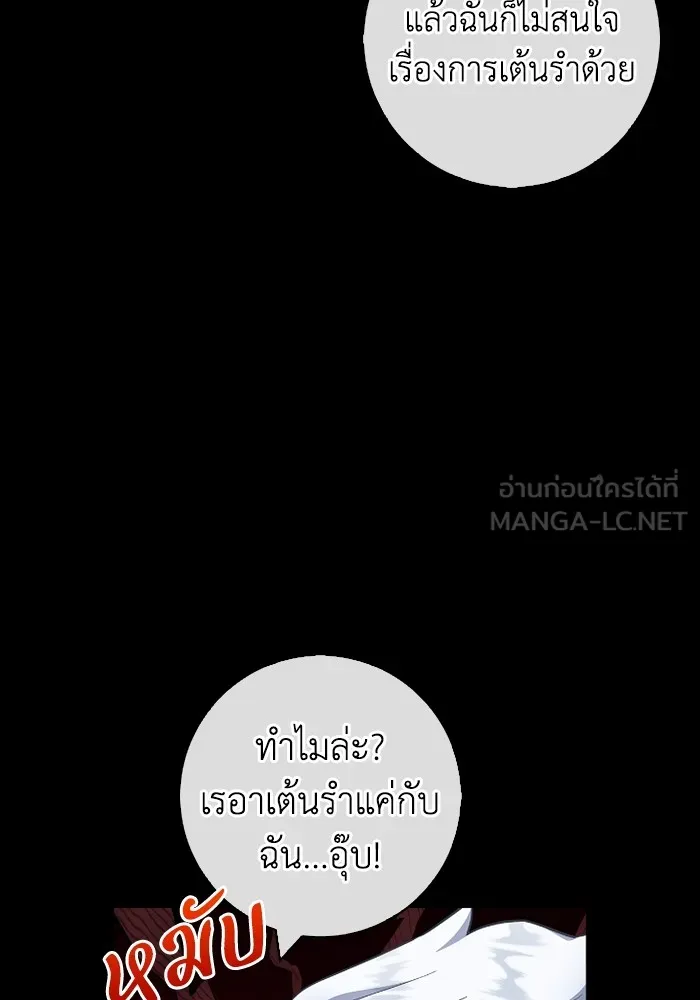 ฉันกลายเป็นแม่พระเอกนิยายจอมเสเพล ตอนที่ 73 รูปที่ 39