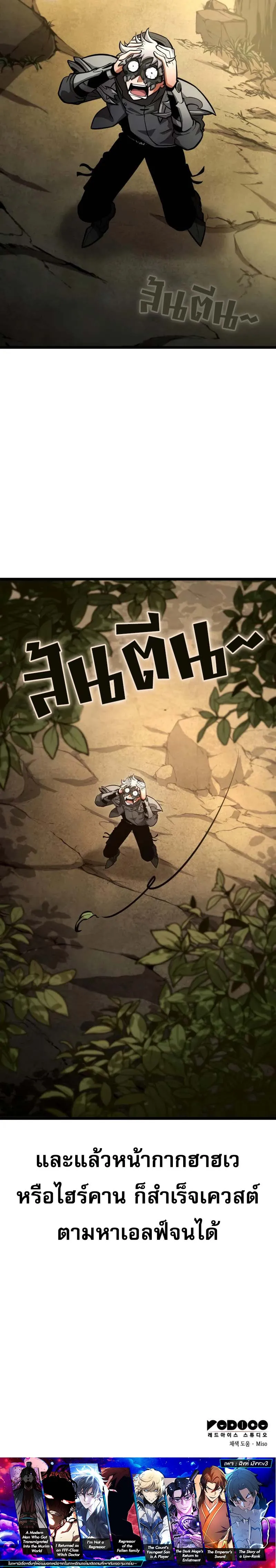 Emperor of Solo Play ราชาแห_งโซโล_เพลย_ ตอนที่ ตอนที่ 35 รูปที่ 15