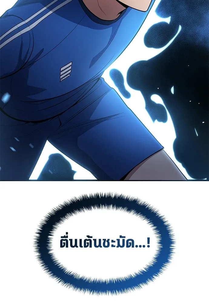 นักเตะแข้งสวรรค์ ตอนที่ 92 รูปที่ 26