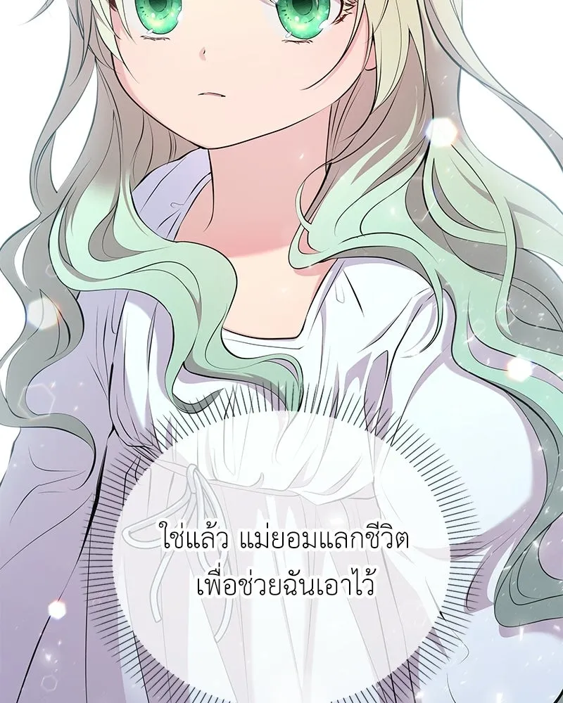 ลูกคนนี้ขอเปลี่ยนตอนจบ ตอนที่ 2 รูปที่ 109