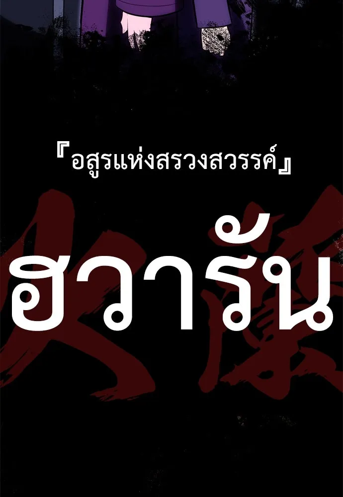 ไอ้เพลเยอร์นั่น ฉันฆ่ามันเอง ตอนที่ 40 รูปที่ 115