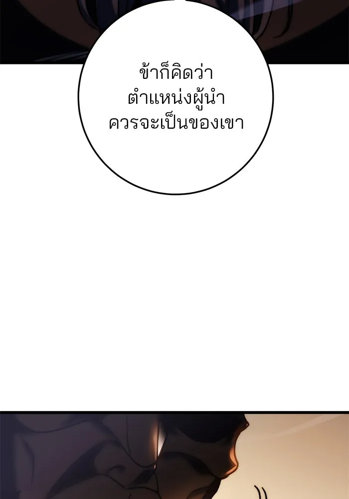 ดาบแห่งจักรพรรดิ ตอนที่ 28 รูปที่ 88