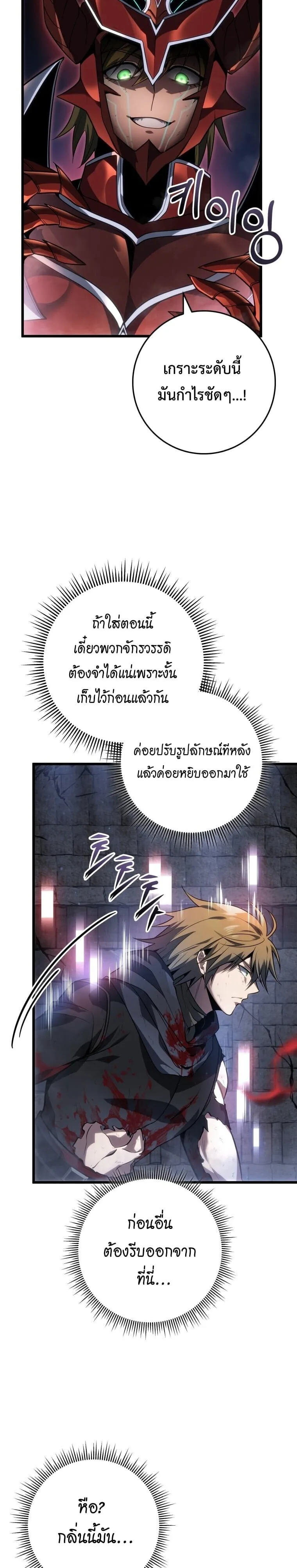 A Dragonslayer_s Peerless Regression ตอนที่ ตอนที่ 58 รูปที่ 21
