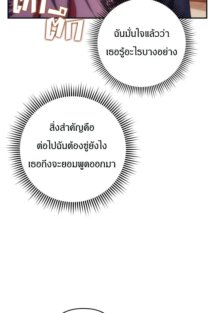 ฉันจะจีบท่านดยุกแดนเหนือ ตอนที่ 34 รูปที่ 34