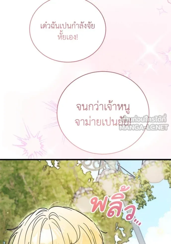 รักนะคะ ป๊ะป๋า ตอนที่ 31 รูปที่ 101