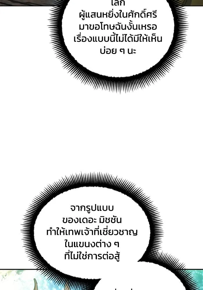 ศึกชิงบัลลังก์เทพเจ้ ตอนที่ 128 รูปที่ 14