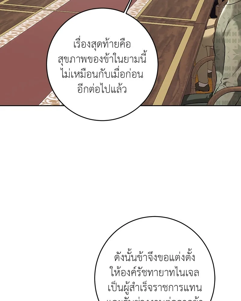 เจ้าหญิงคลั่งแห่งวังหลวง ตอนที่ 99 รูปที่ 98