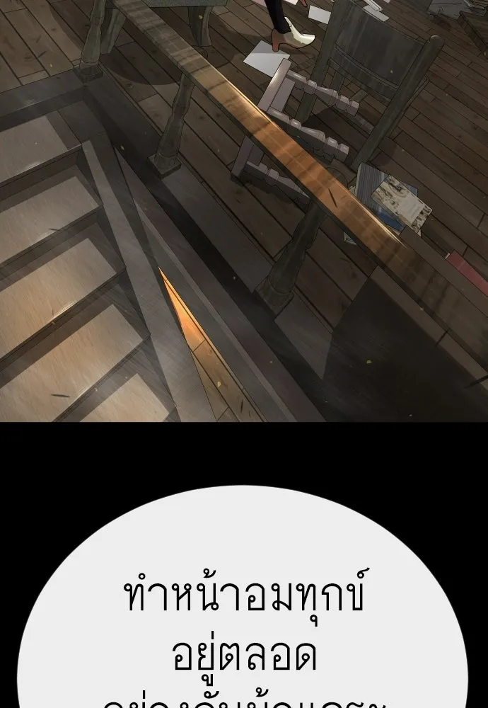 ยุคแห่งยอดมนุษย์ ตอนที่ 144 รูปที่ 193