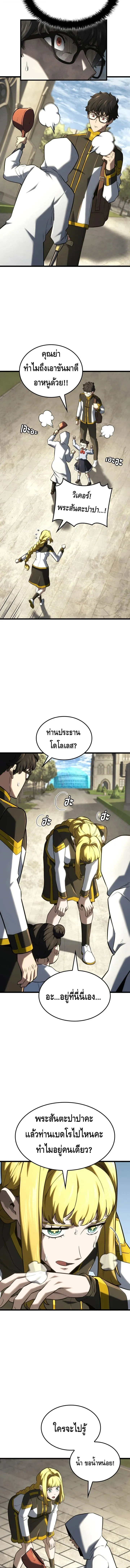 Revenge of the Iron-Blooded Sword Hound ตอนที่ ตอนที่ 147 รูปที่ 9