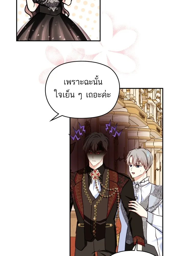บุตรสาวของดยุกปีศาจ ตอนที่ 122 รูปที่ 13