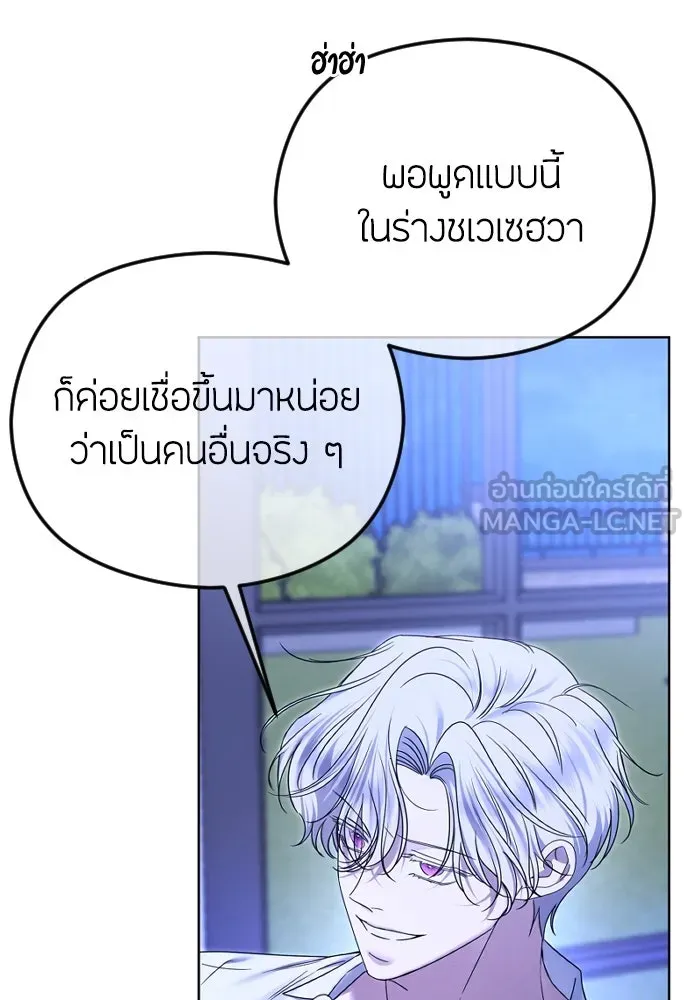 วิธีหนีตายจากนิยายโรคจิต ตอนที่ 74 รูปที่ 60