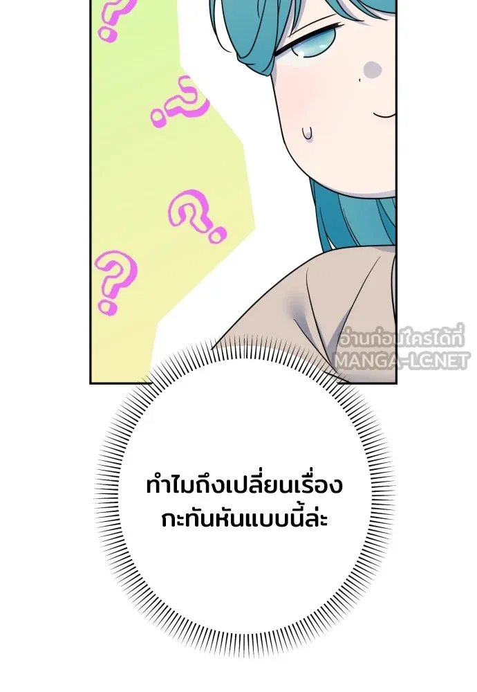 เลดี้มินต์ ตอนที่ 77 รูปที่ 63