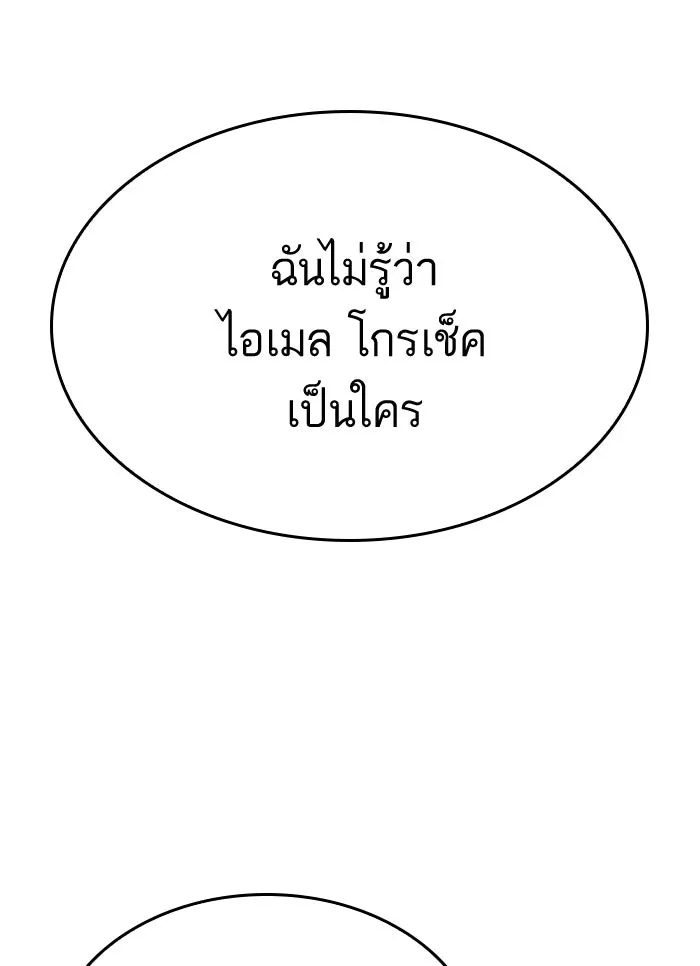 หลังวันสิ้นโลก ตอนที่ 33 รูปที่ 101