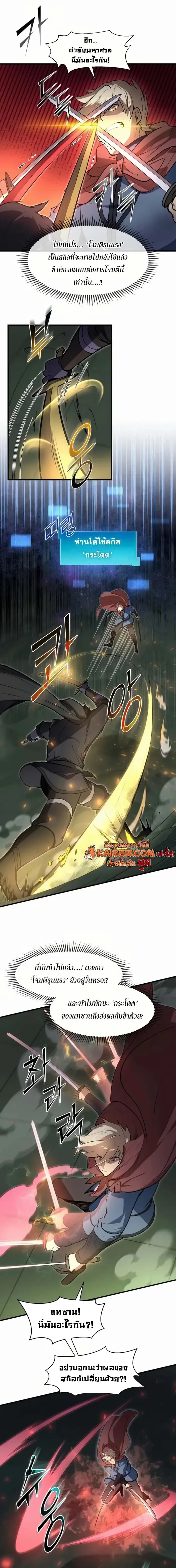 Level Up with Skills เลเวลอ_ปด_วยสก_ลข_นเทพ ตอนที่ ตอนที่ 95 รูปที่ 12