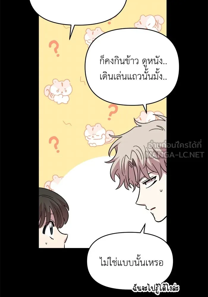 เพื่อนกันมันส์เกิน ตอนที่ 80 รูปที่ 21