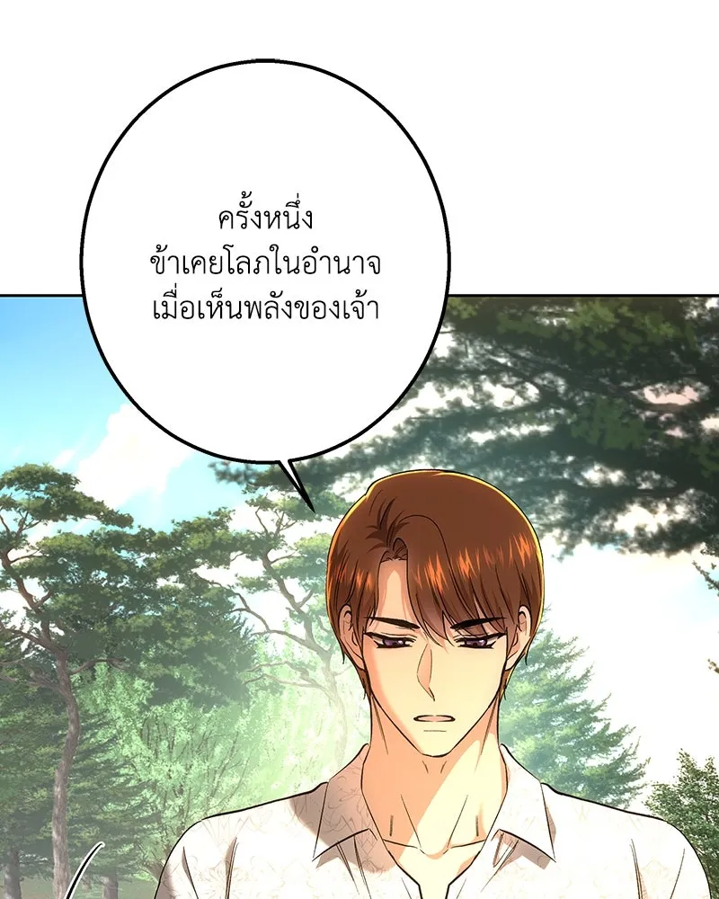 เจ้าหญิงคลั่งแห่งวังหลวง ตอนที่ 149 รูปที่ 86