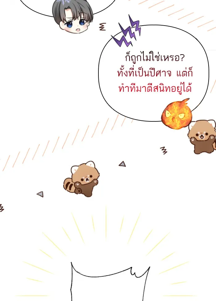 บุตรสาวของดยุกปีศาจ ตอนที่ 45 รูปที่ 23