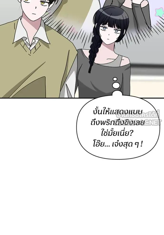 ฉันเนี่ยนะ ตอนที่ 48 รูปที่ 50