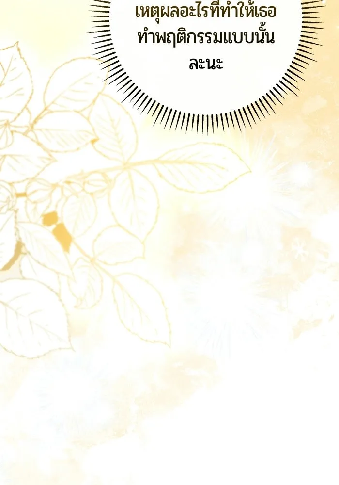 แด่ดยุกผู้สมบูรณ์แบบ ตอนที่ 4 รูปที่ 101