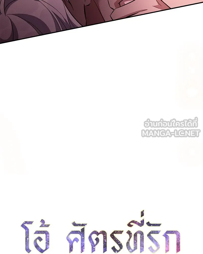 โอ้ ศัตรูที่รัก ตอนที่ 79 รูปที่ 69