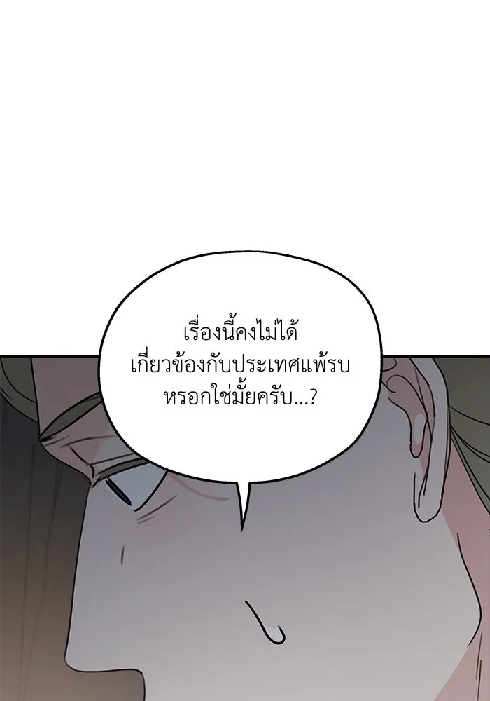 ครอบครัวสามีเห็นทีจะคลั่งรัก ตอนที่ 118 รูปที่ 44