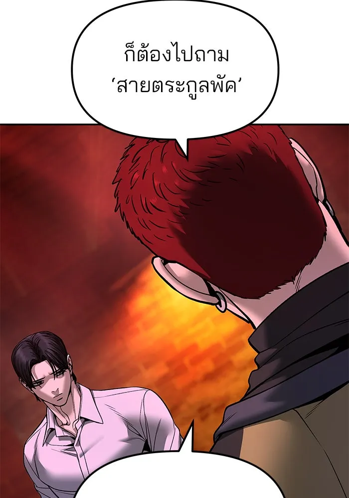 เลวฟาดเลว ตอนที่ 191 รูปที่ 76