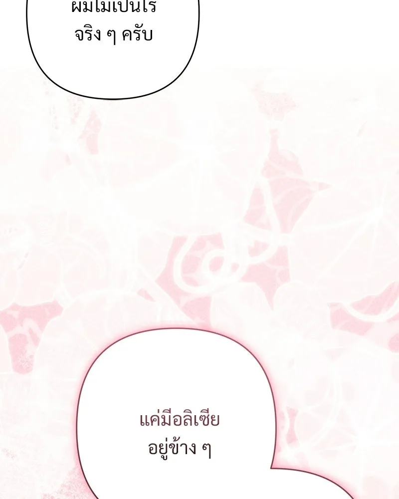 เจ้าสาวแกรนด์ดยุกปีศาจ ตอนที่ 29 รูปที่ 49