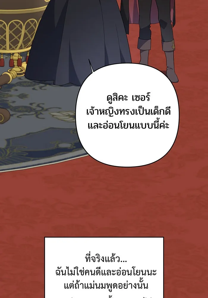 หนูน้อยทรราช ตอนที่ 9 รูปที่ 103