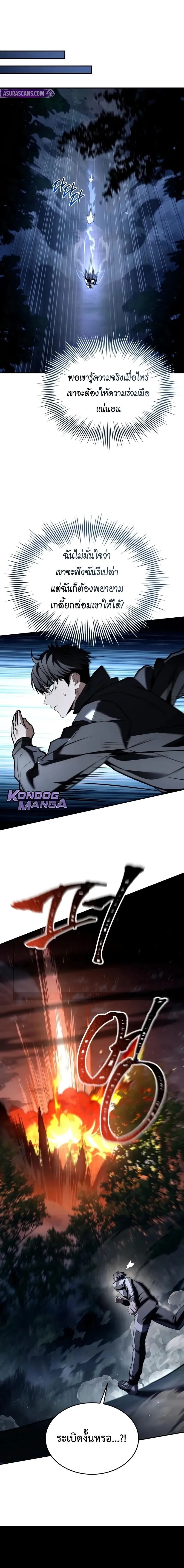 Trait Hoarder ตอนที่ ตอนที่ 56 รูปที่ 20