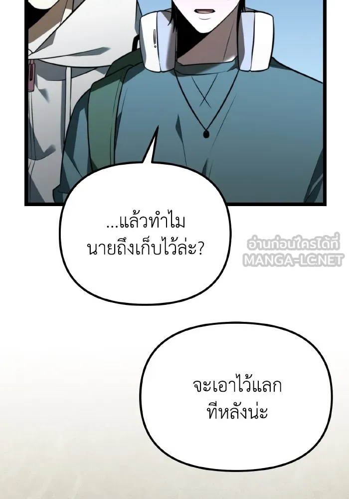 การแข่งขันของผู้เกิดใหม่ ตอนที่ 8 รูปที่ 120