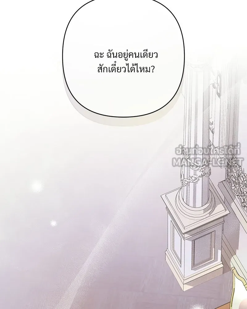 เจ้าสาวแกรนด์ดยุกปีศาจ ตอนที่ 1 รูปที่ 126