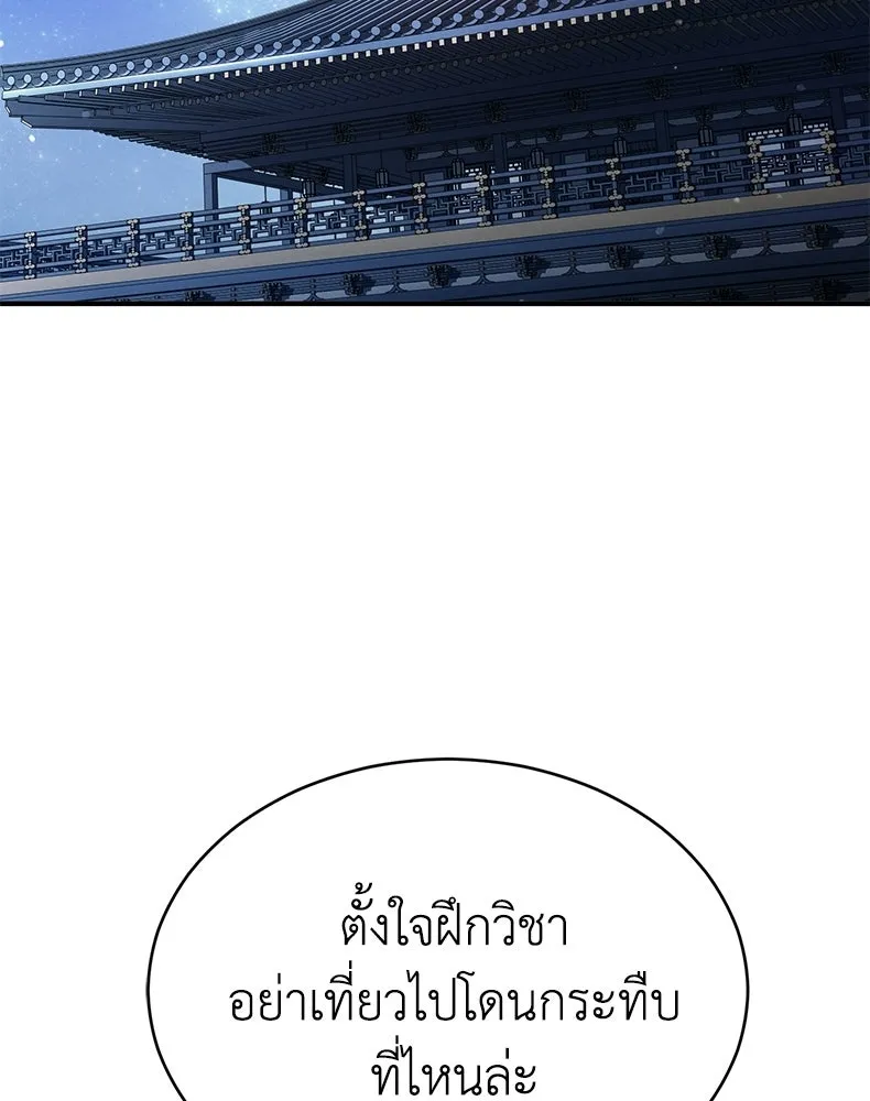 กำปั้นราชันคืนชีพ ตอนที่ 9 รูปที่ 95