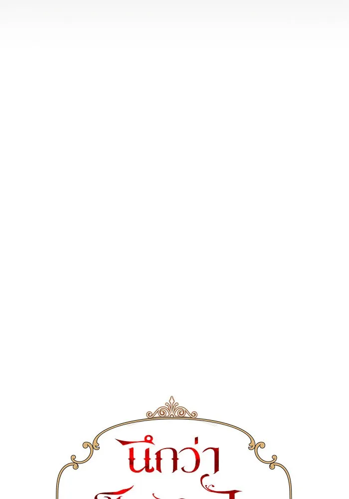 นึกว่าเป็นอิเซไคธรรมดา ตอนที่ 17 รูปที่ 31